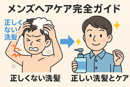 メンズ必見!正しい洗髪とヘアケアで清潔感を底上げする方法