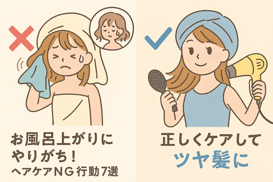 美容師が教える!お風呂上がりのNGヘアケア行動7選と正しい対策