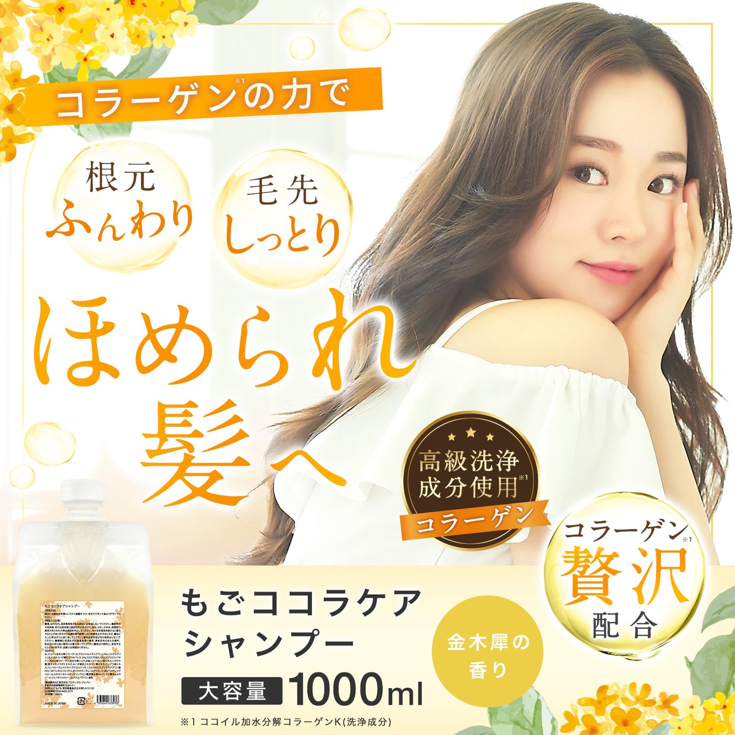 もごココラケアシャンプー