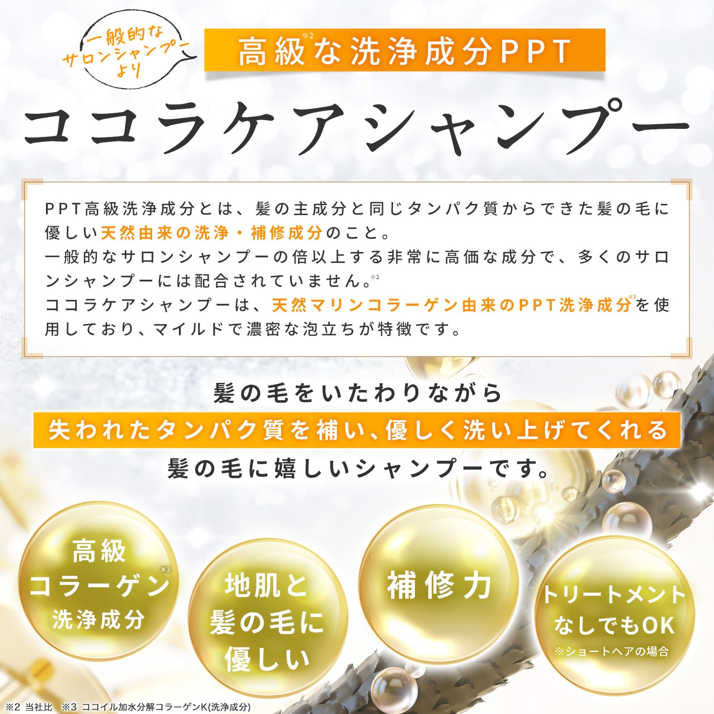 もごココラケアシャンプー