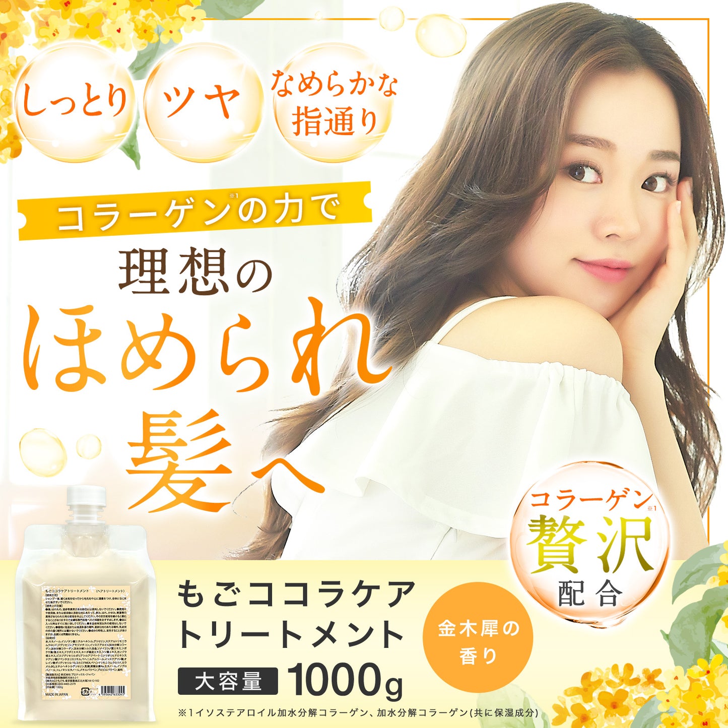 もごココラケアトリートメント