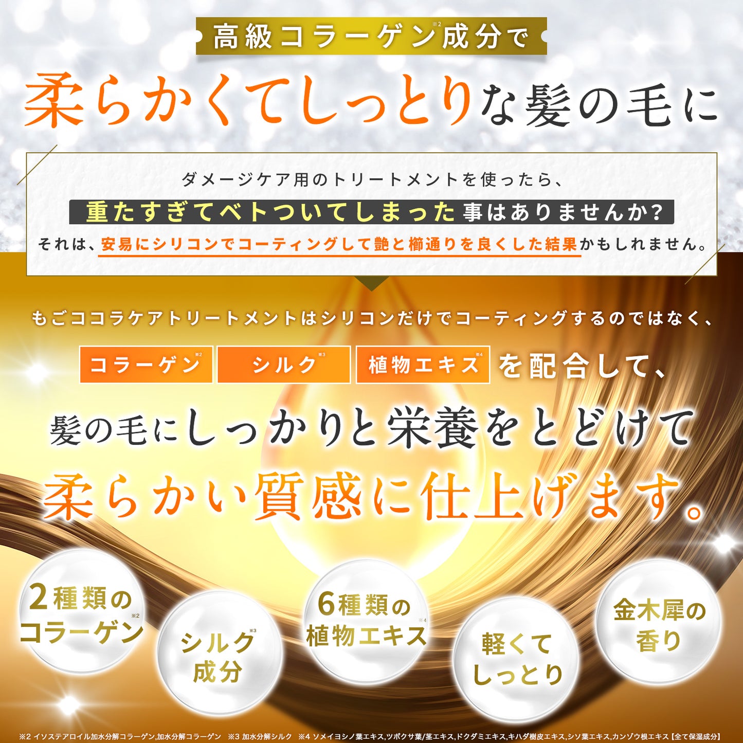 もごココラケアトリートメント