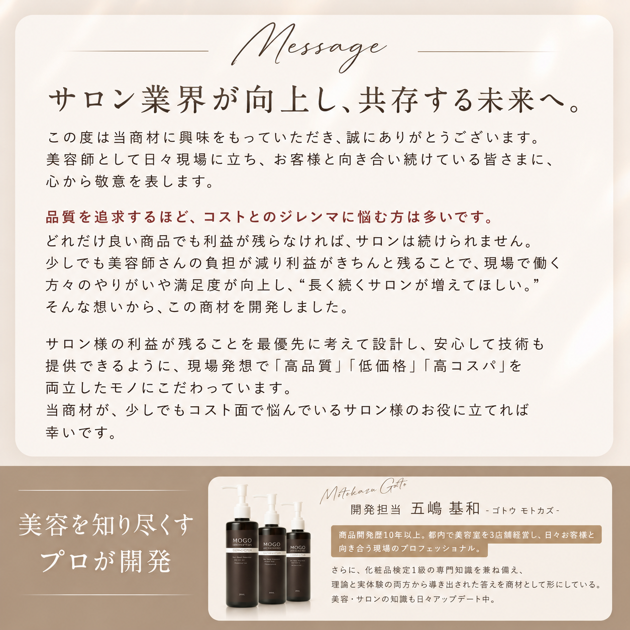 MOGOコネクター 200ml 1本・3本・5本