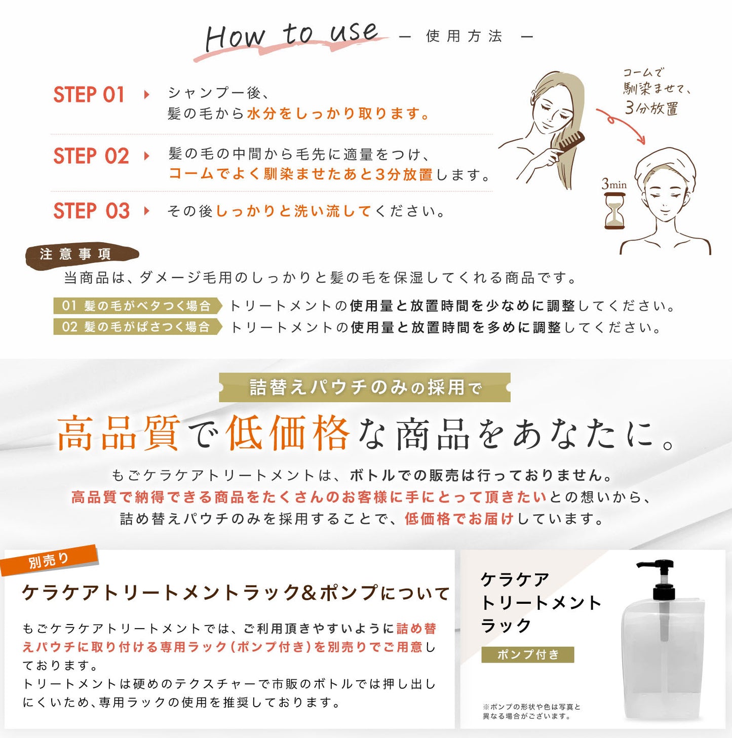 もごケラケアトリートメント