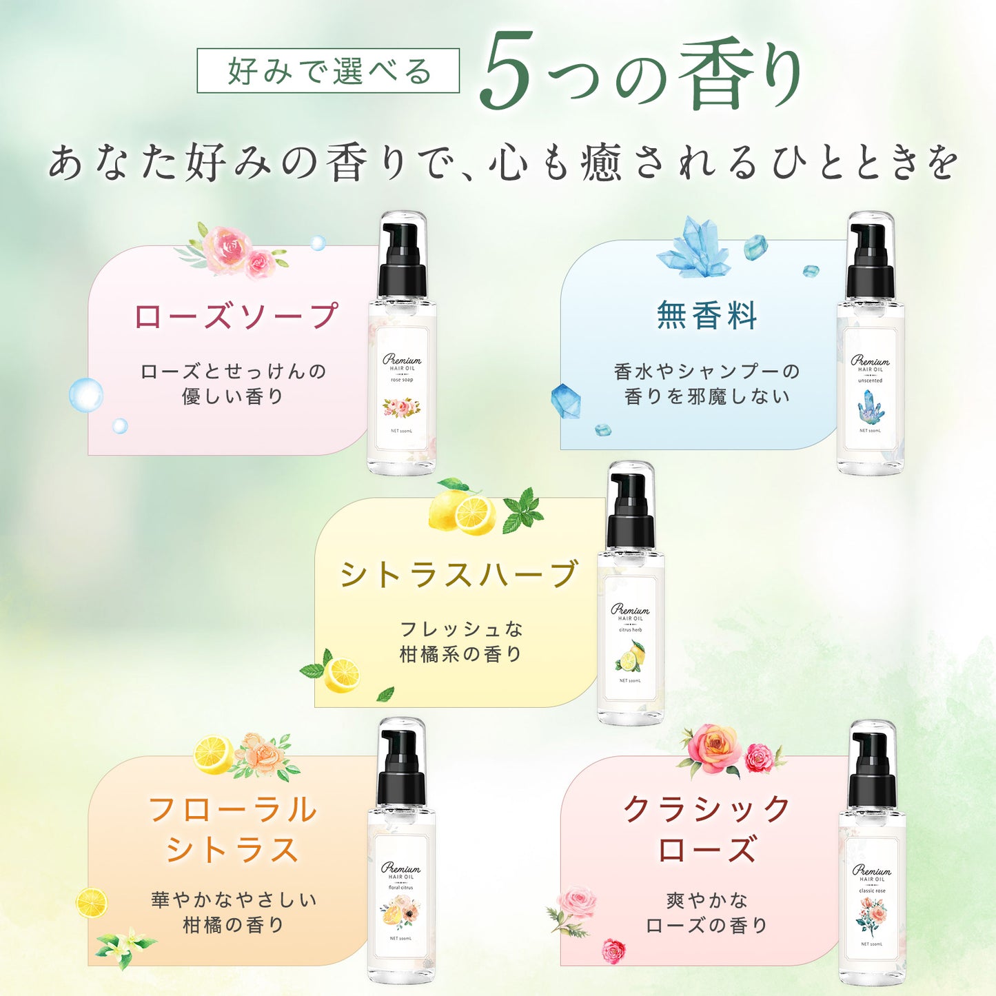 もごプレミアムヘアオイル ローズソープの香 1本