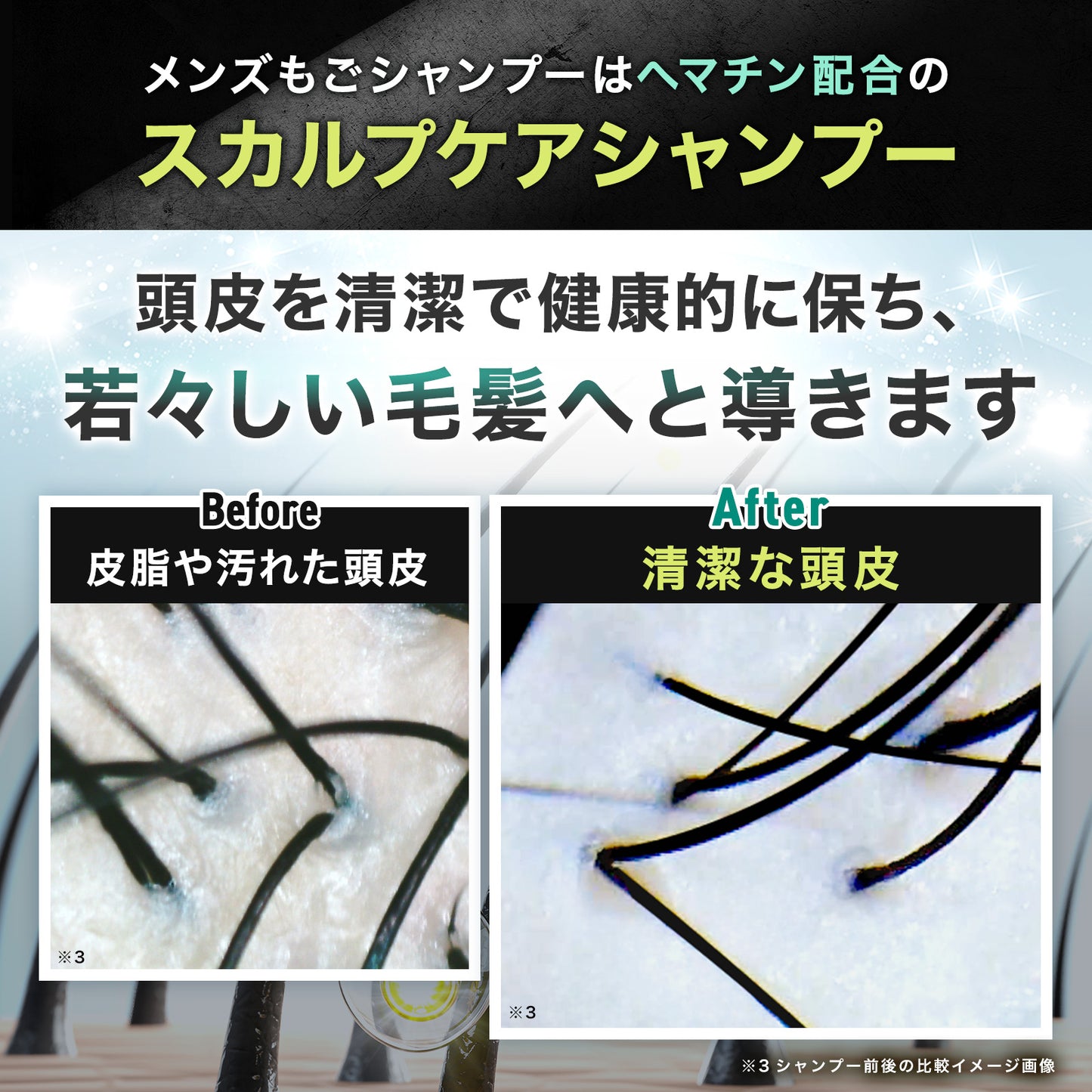 メンズもごシャンプー