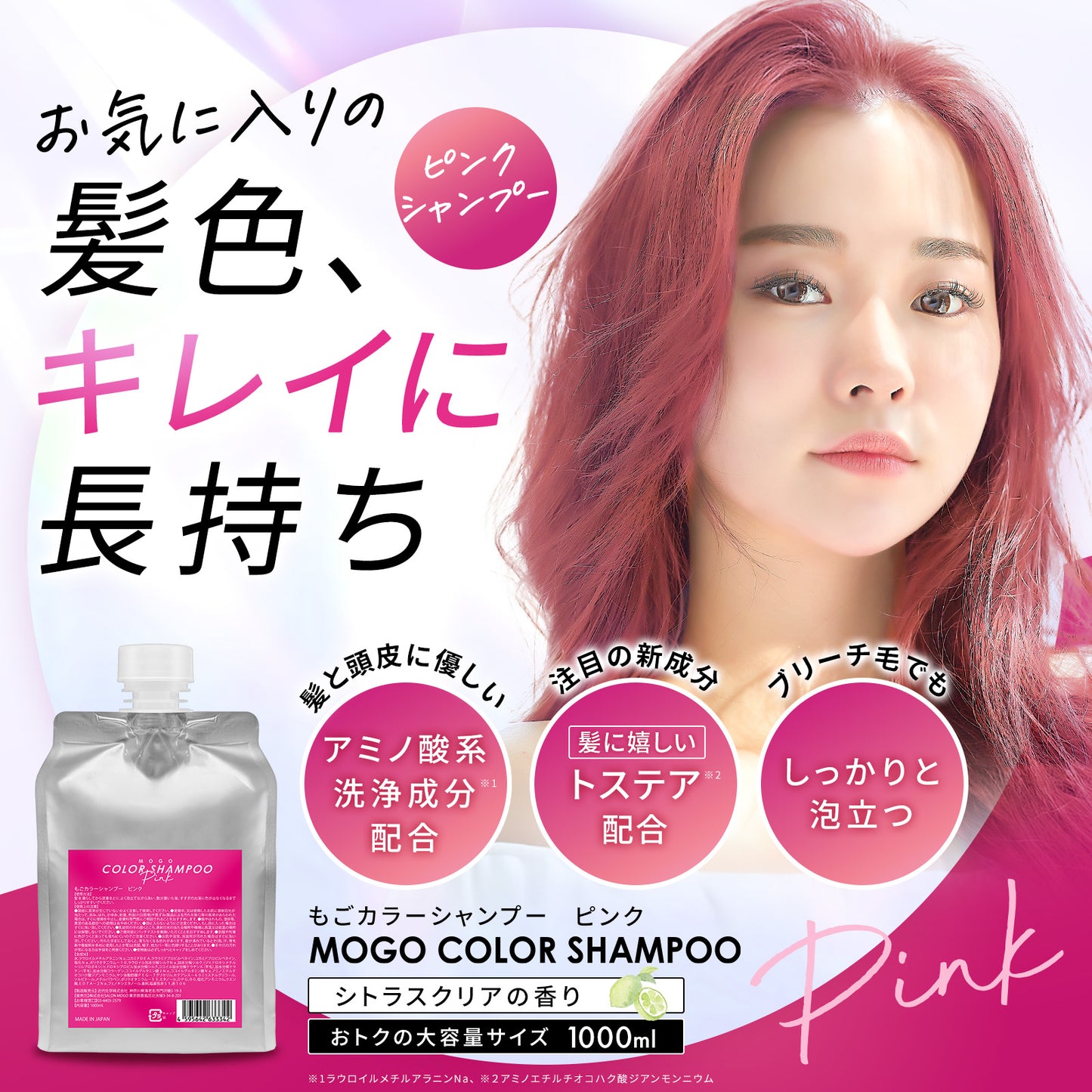 もごカラーシャンプー ピンク 1000ml 詰め替えパウチ