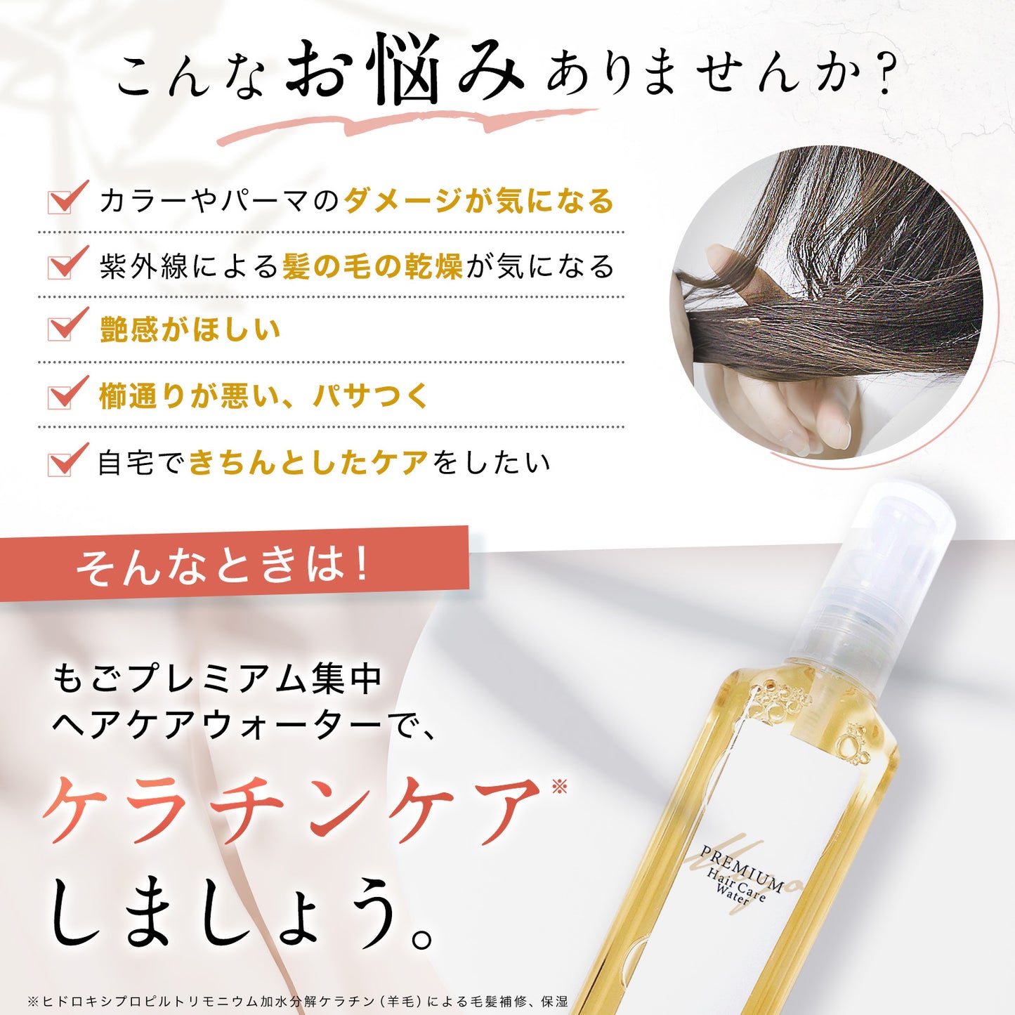 もごプレミアム集中ヘアケアウォーター