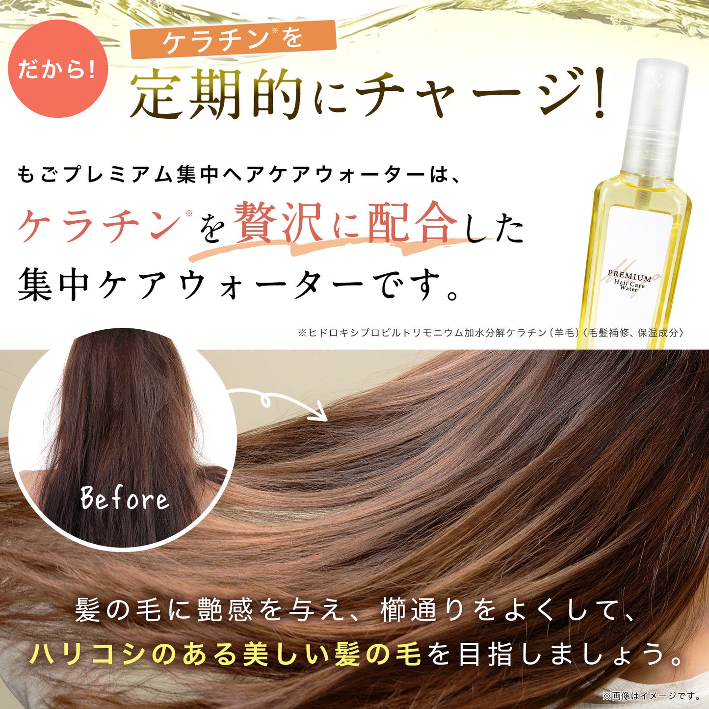 もごプレミアム集中ヘアケアウォーター