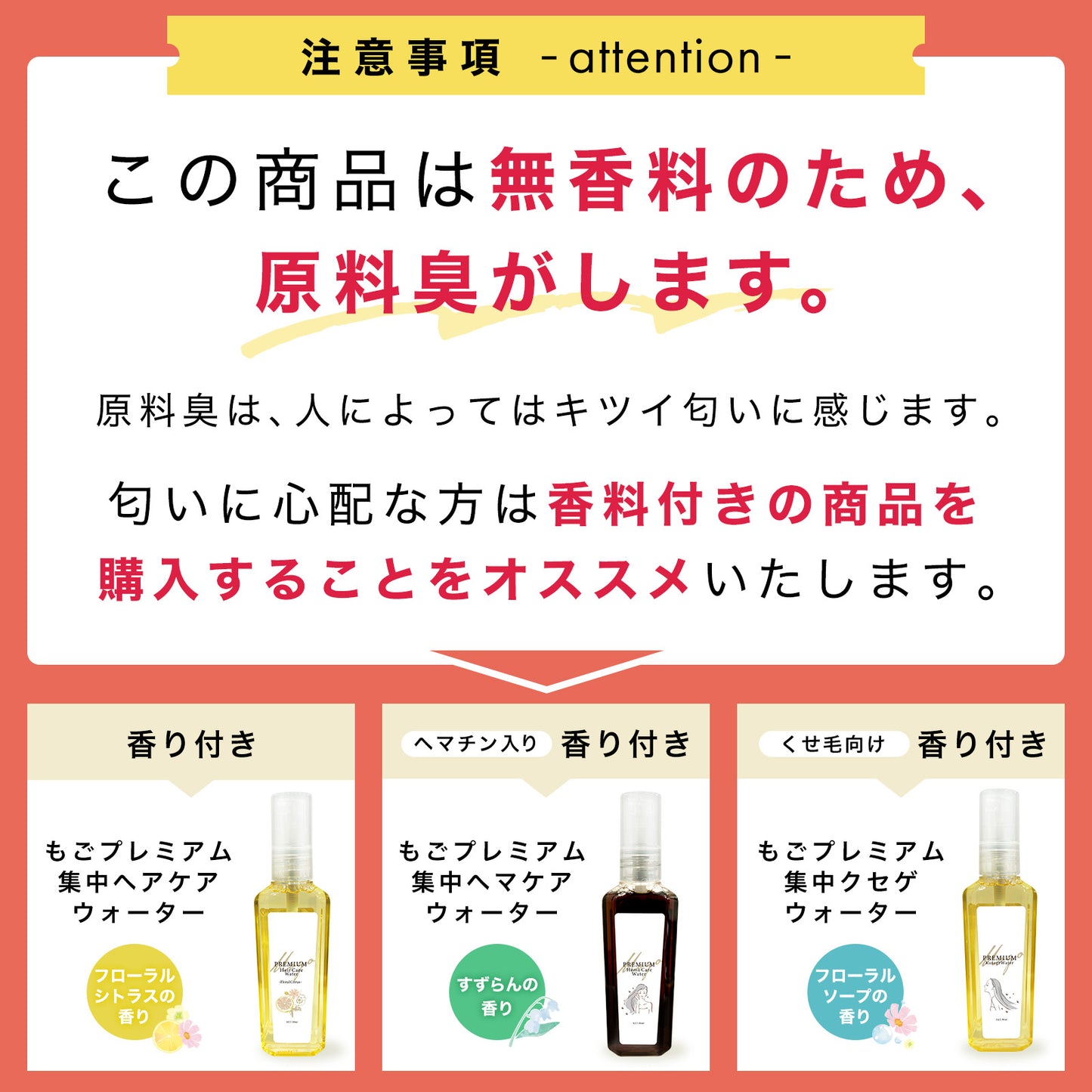 もごプレミアム集中ヘアケアウォーター
