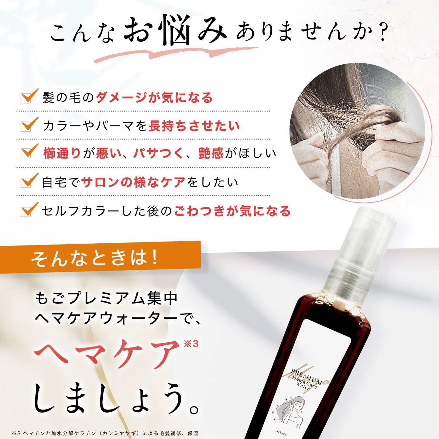 もごプレミアム集中ヘマケアウォーター (ヘマチン入り)