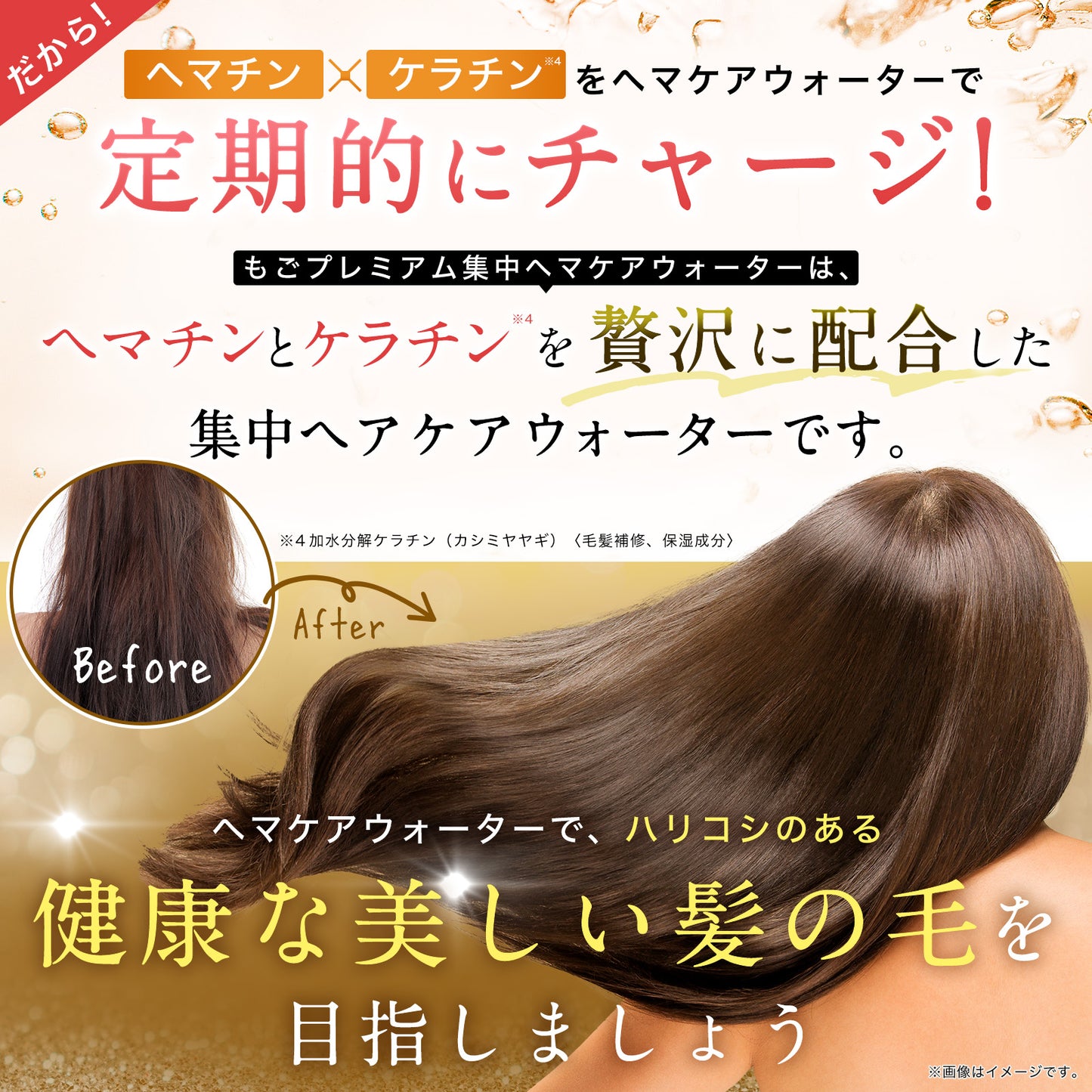 もごプレミアム集中ヘマケアウォーター (ヘマチン入り)