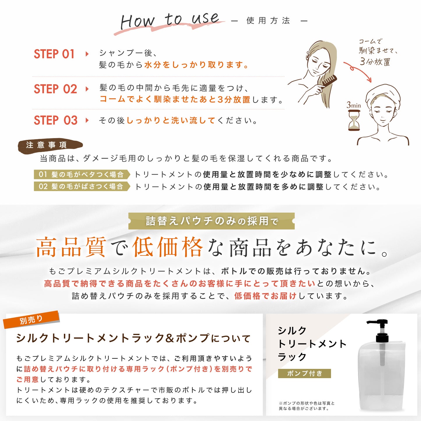 もごプレミアムシルクトリートメント