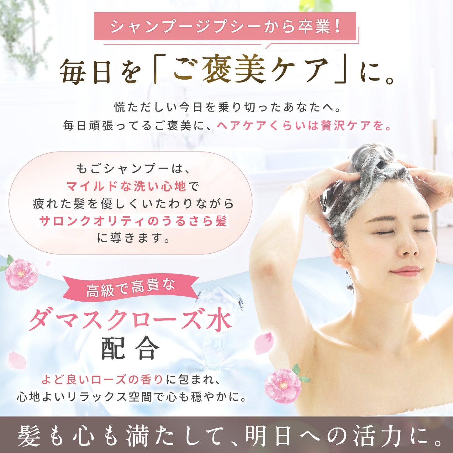 もごシャンプー