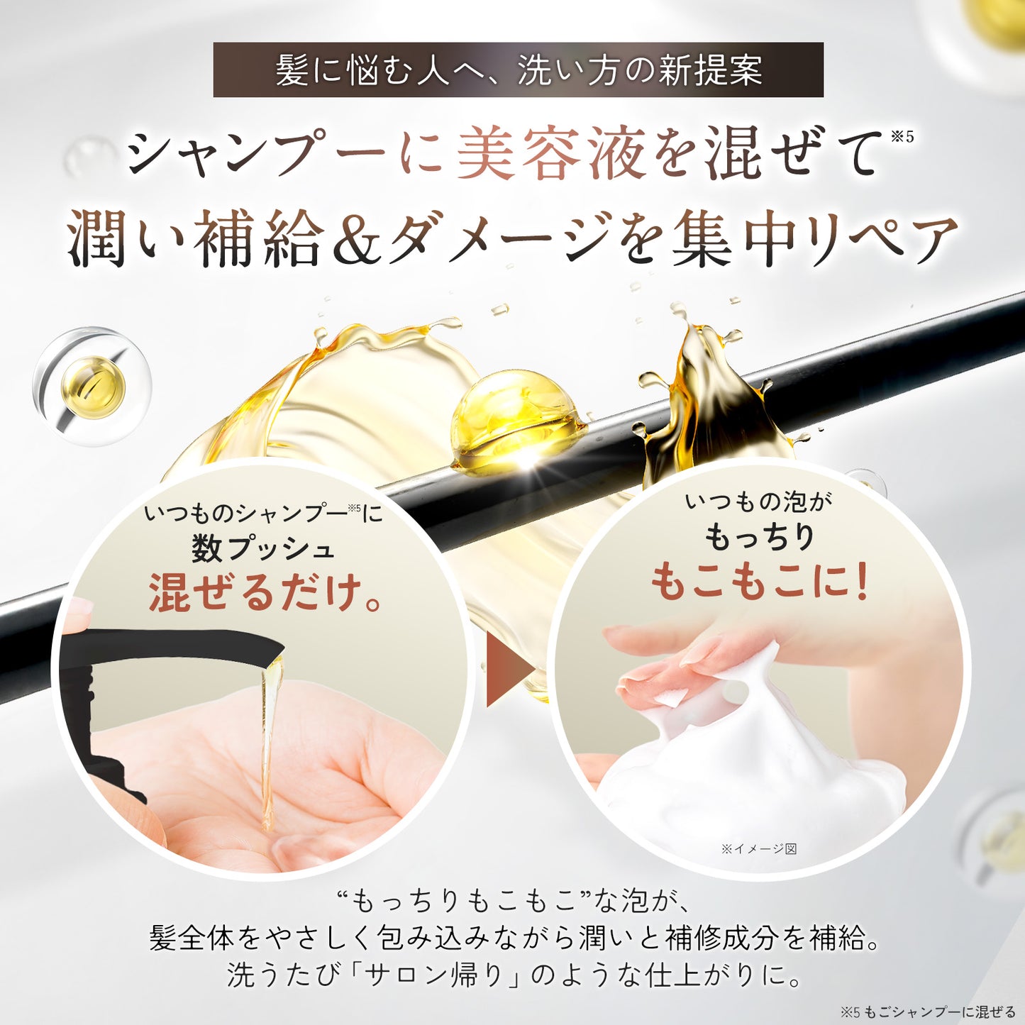 もごシャンプーブースターセラム 300ml