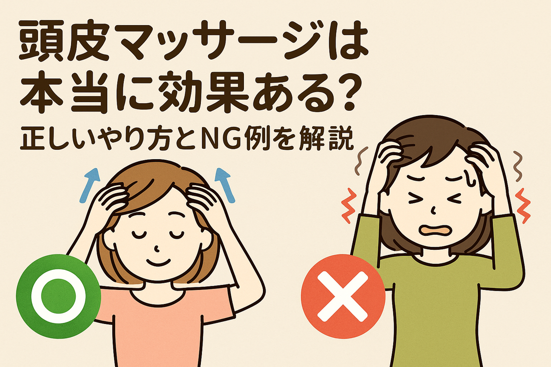 頭皮マッサージの本当の効果とは？正しい方法とNG行動を解説
