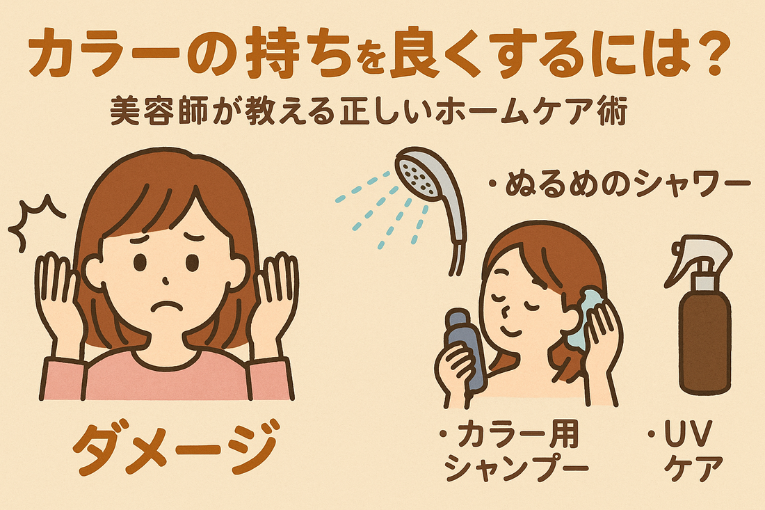 カラーの色落ちを防ぐには？美容師直伝の正しいヘアケア方法