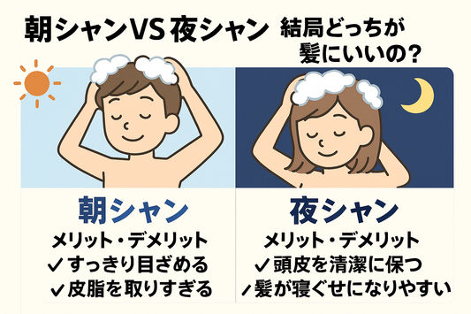 朝シャンVS夜シャン｜髪と頭皮に本当に良いのはどっち？