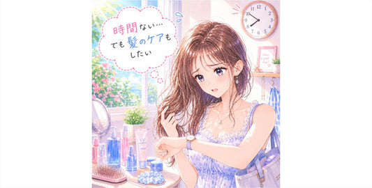 忙しい夏の朝でもできる!時短ヘアケア習慣まとめ