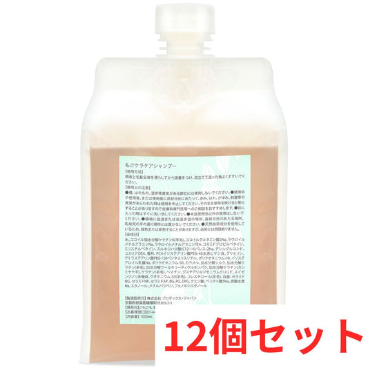 もごケラケアシャンプー1000ml×12 （おまとめ1000円引き）