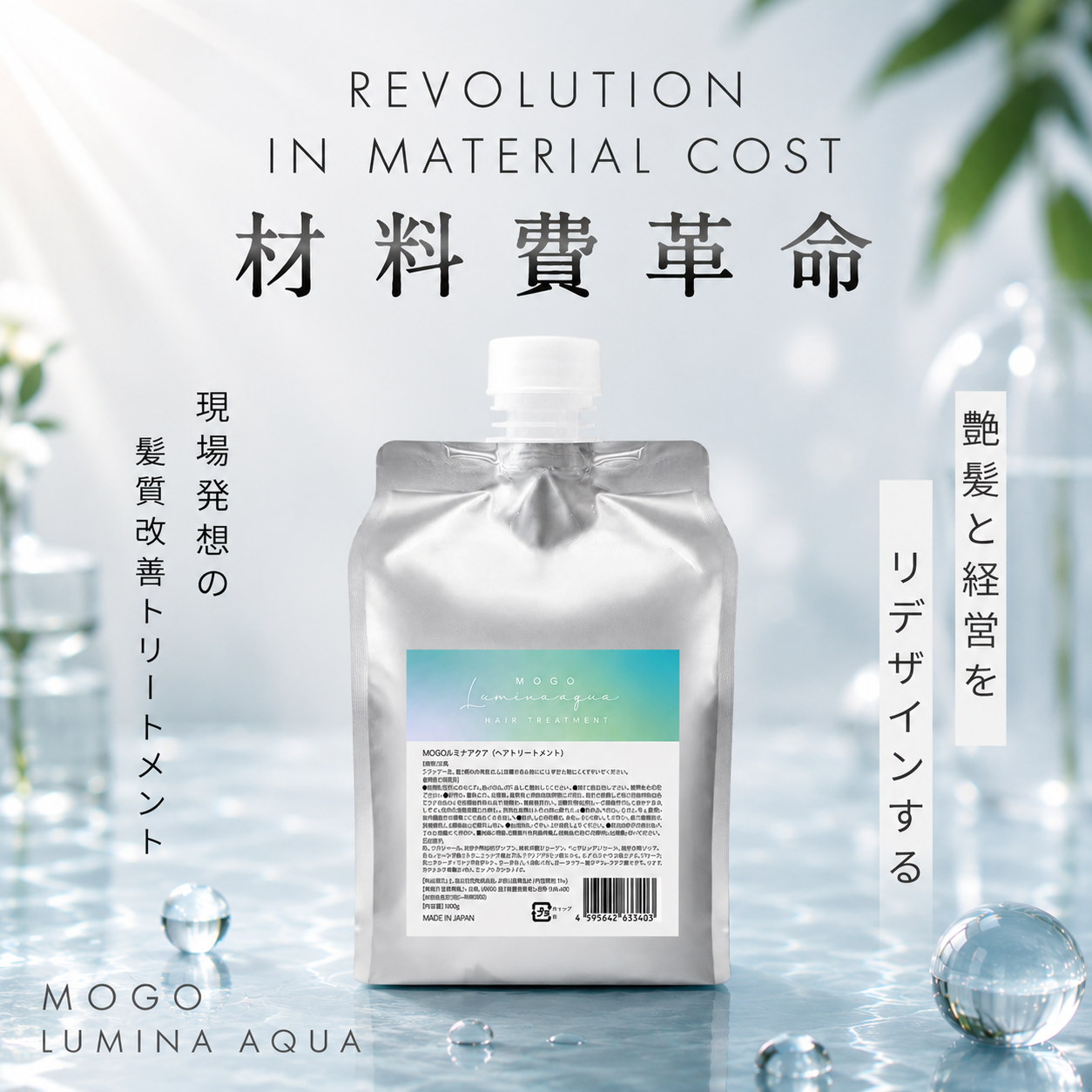 MOGOルミナアクア 1000g