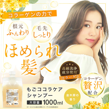 もごココラケアシャンプー