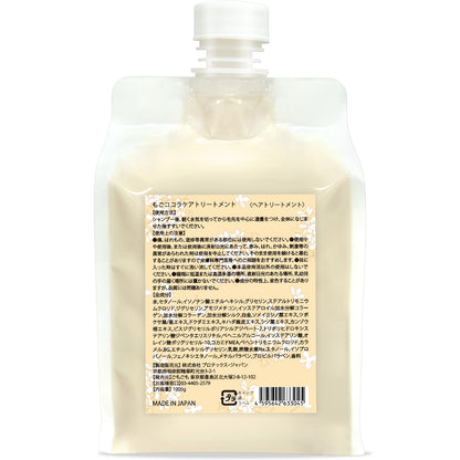 もごココラケアトリートメント