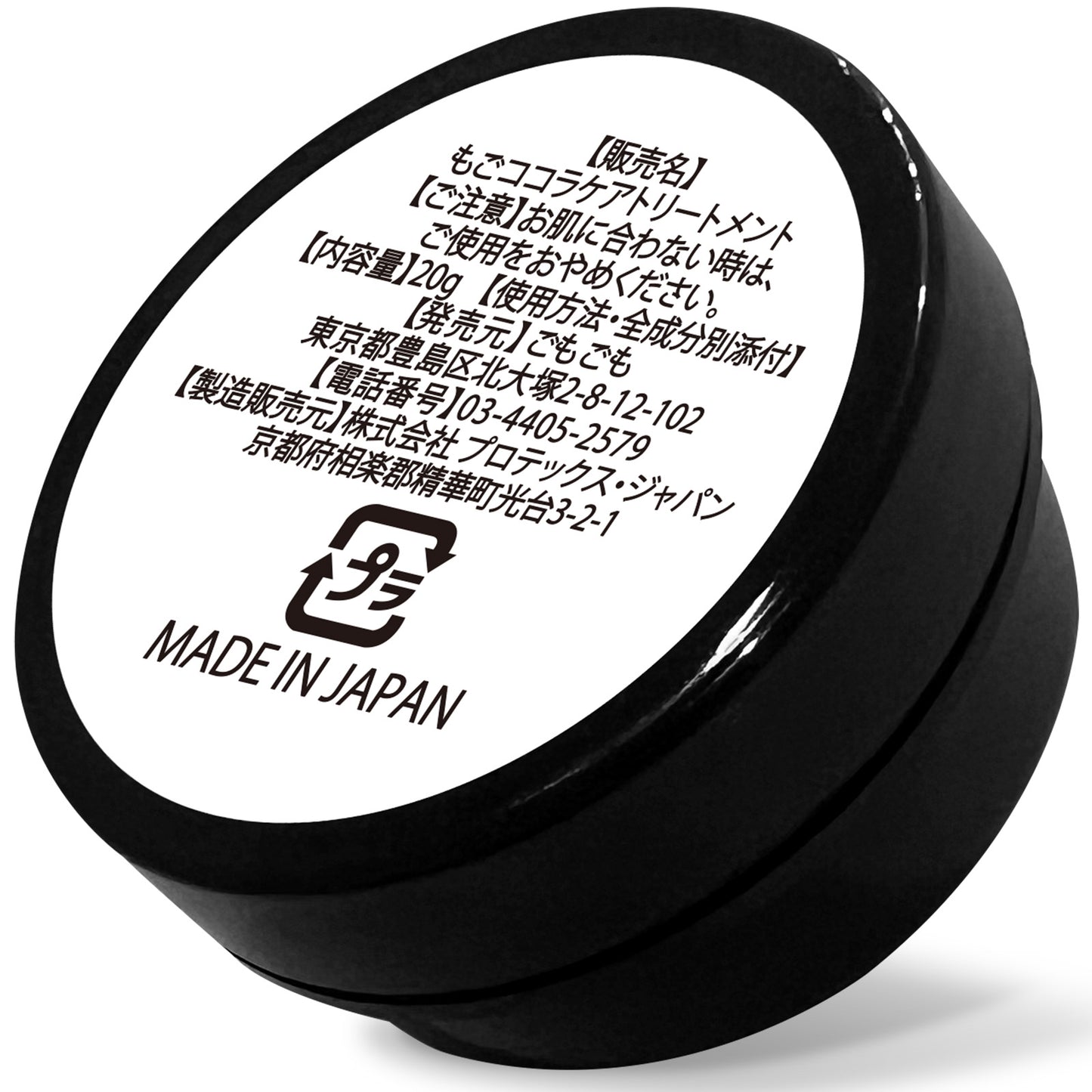 もごココラケアトリートメント