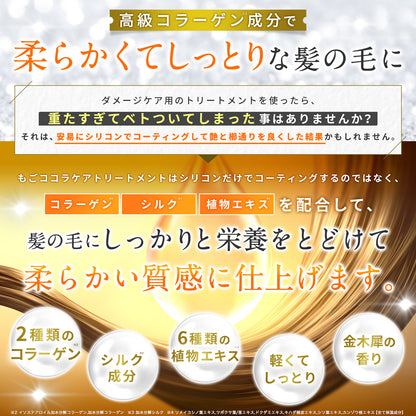 もごココラケアトリートメント