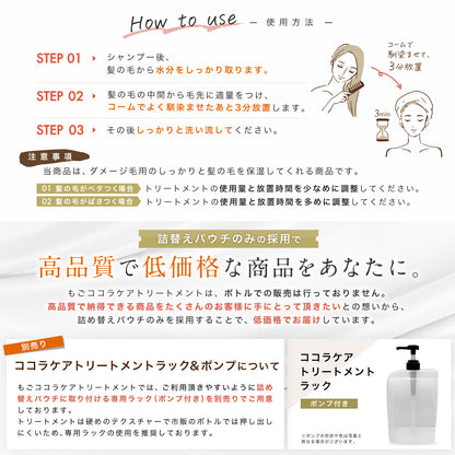 もごココラケアトリートメント