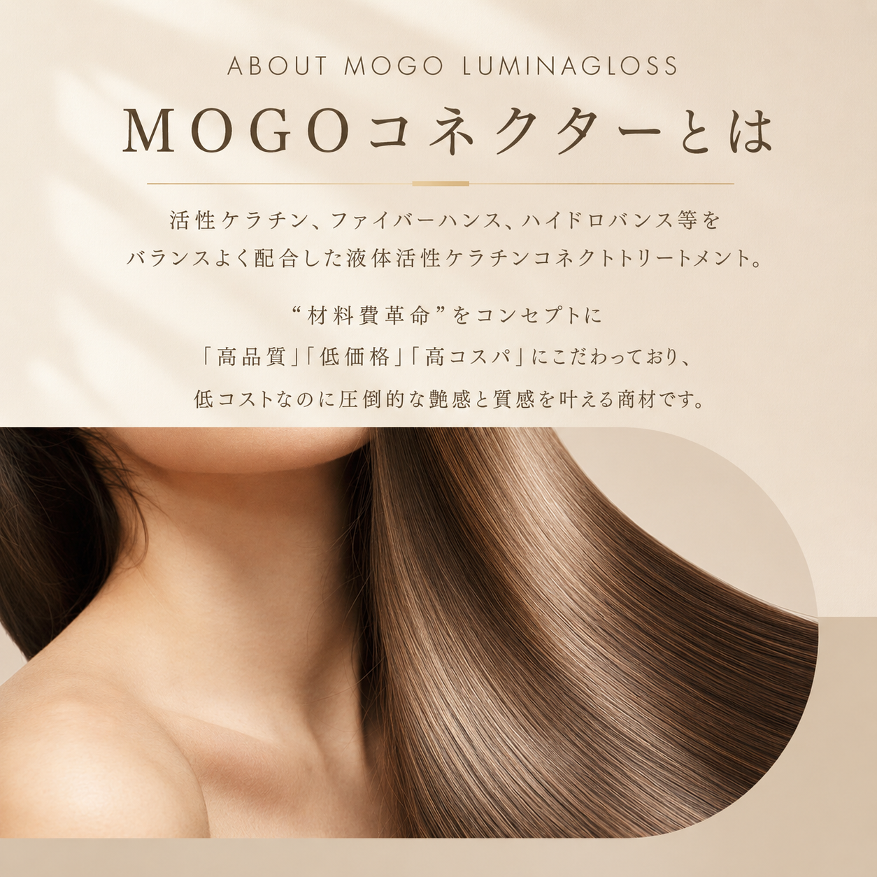 MOGOコネクター 200ml  1本・3本・5本