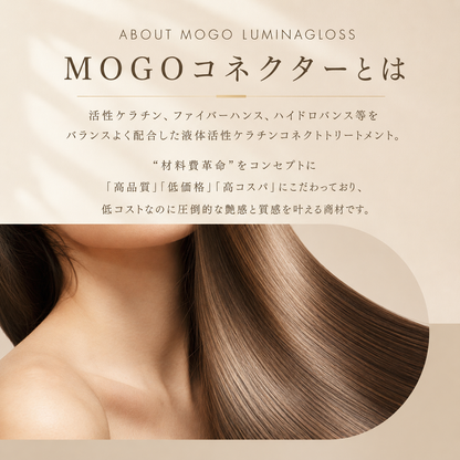 MOGOコネクター 200ml  1本・3本・5本