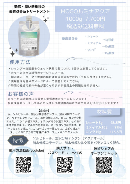 MOGOルミナアクア 1000g