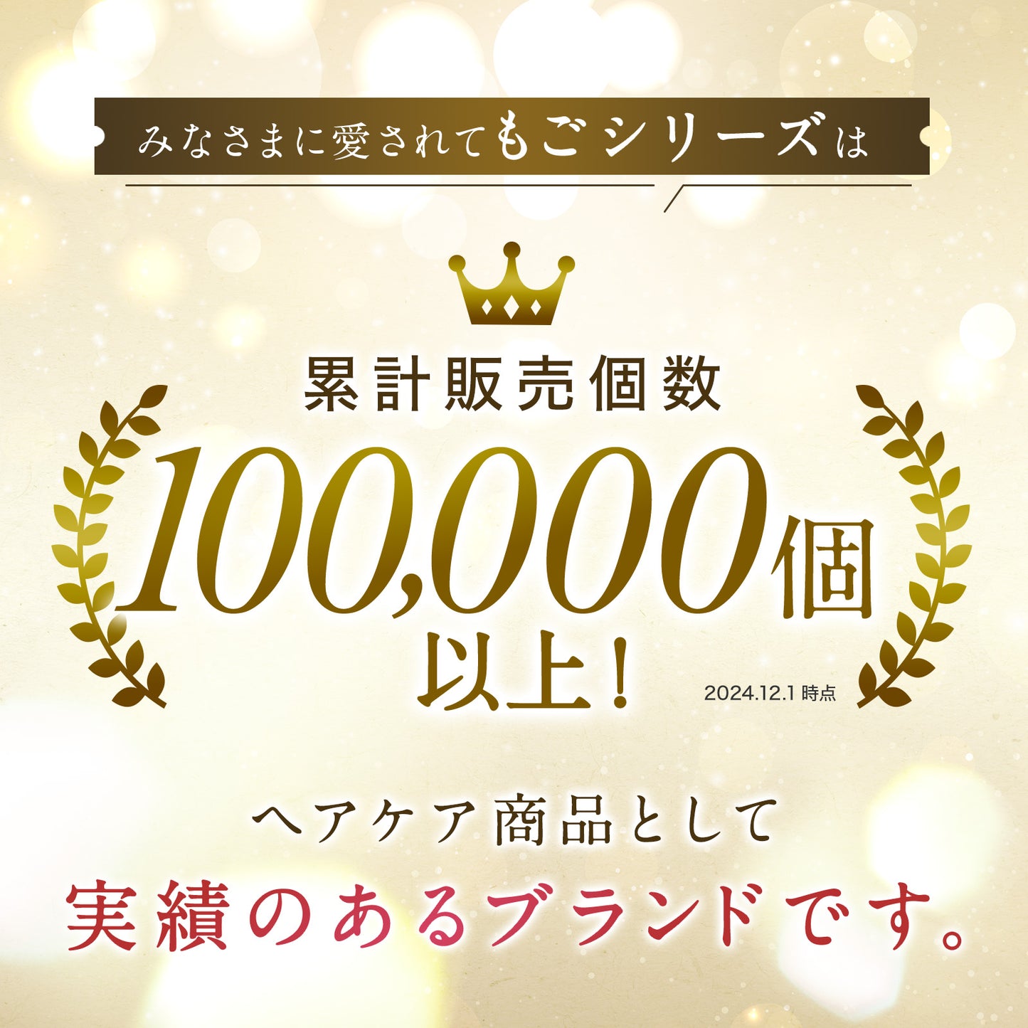 もごプレミアムヘアオイル シトラスハーブの香り