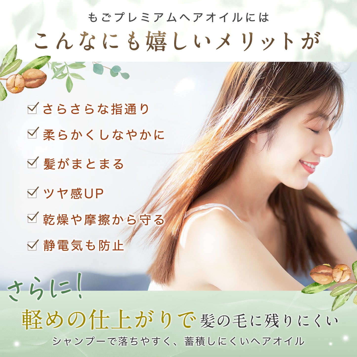 もごプレミアムヘアオイル シトラスハーブの香り