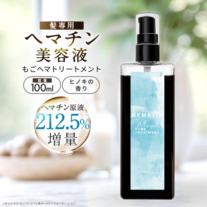 もごヘマトリートメント 100ml