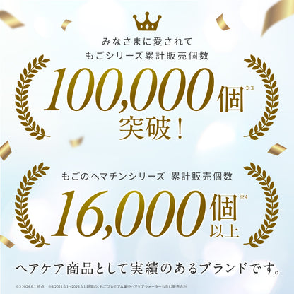 もごヘマトリートメント 100ml