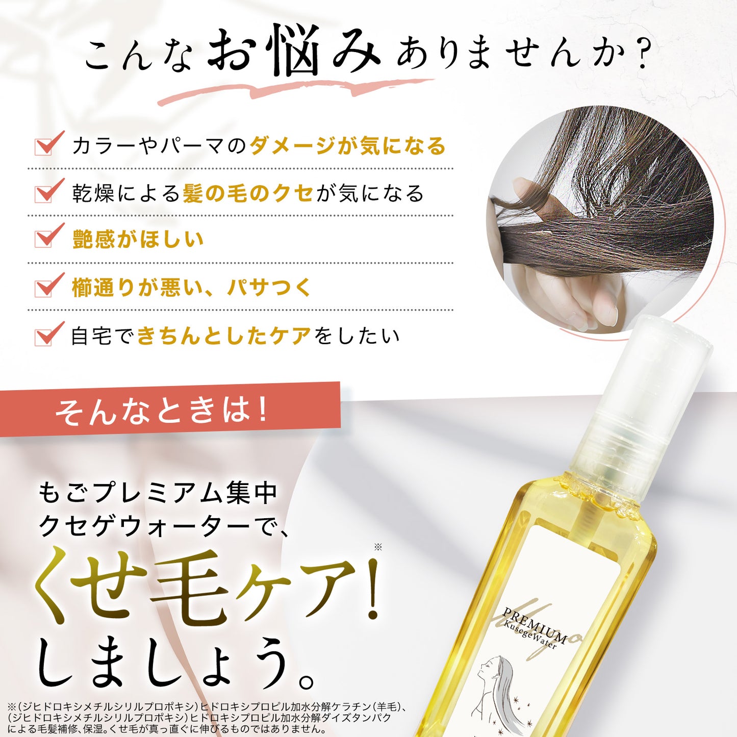 もごプレミアム集中クセゲウォーター