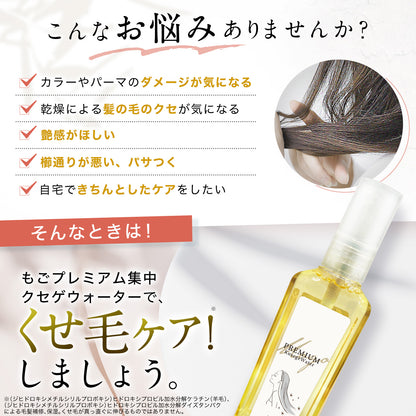 もごプレミアム集中クセゲウォーター