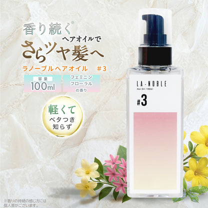 ラノーブルヘアオイル #3 フェミニンフローラルの香り 100ml