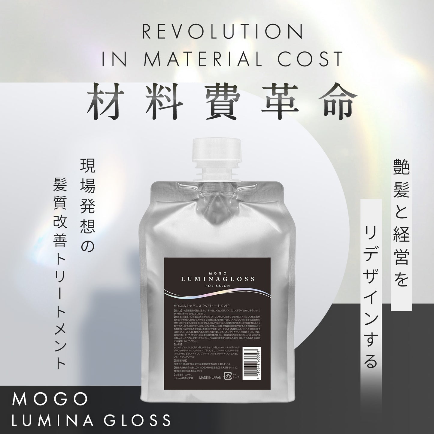MOGOルミナグロス　20ml  150ml 1000ml