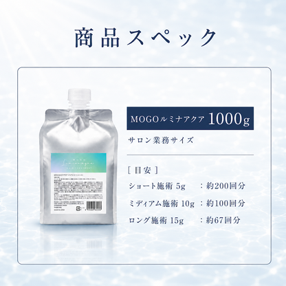 MOGOルミナアクア 1000g