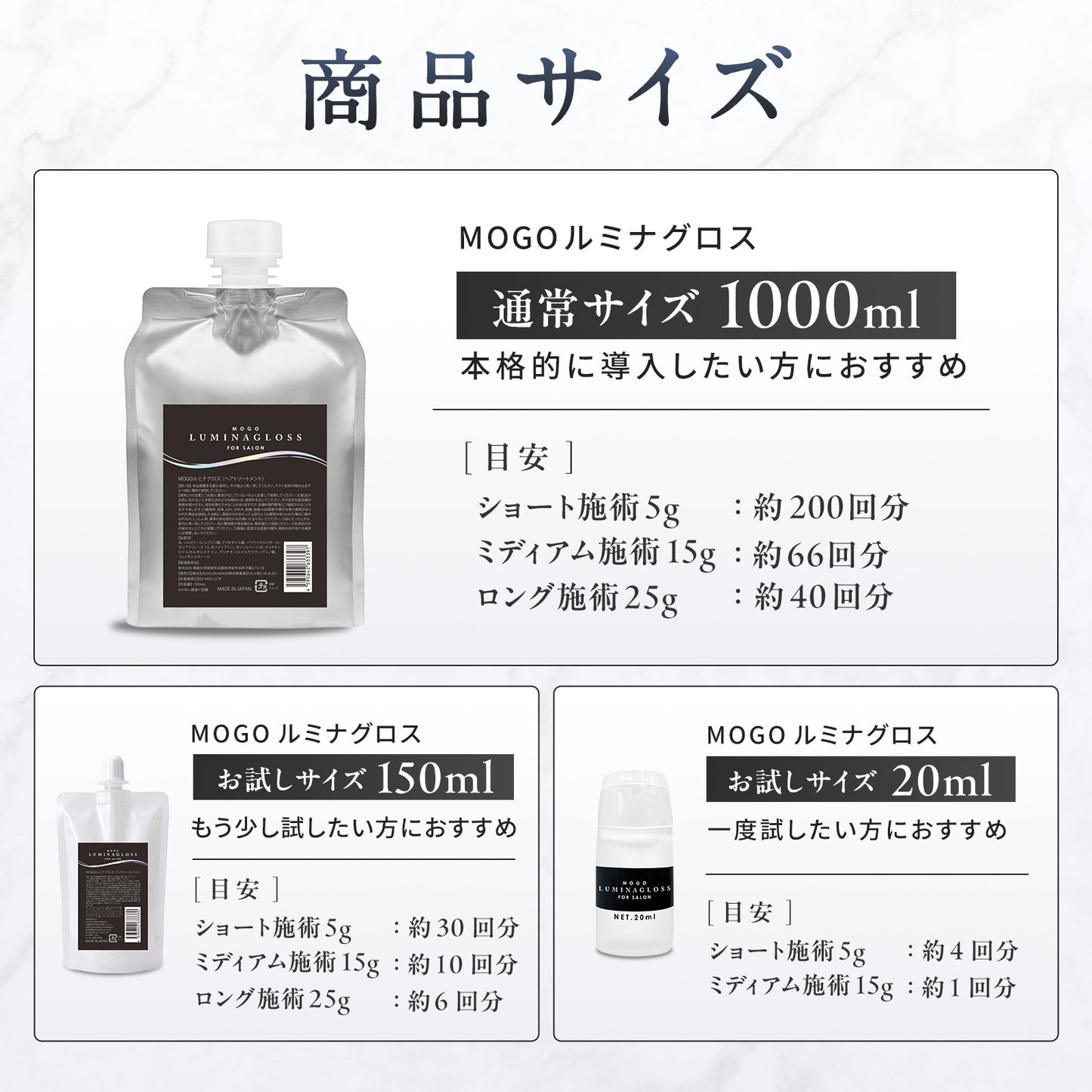 MOGOルミナグロス　20ml  150ml 1000ml