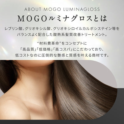 MOGOルミナグロス　20ml  150ml 1000ml