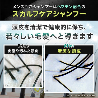 メンズもごシャンプー