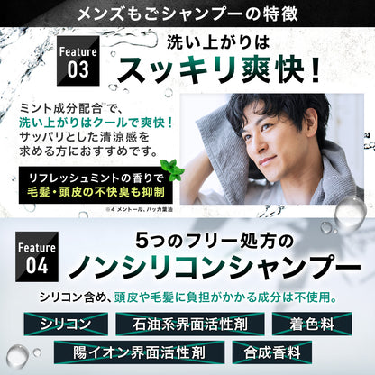メンズもごシャンプー