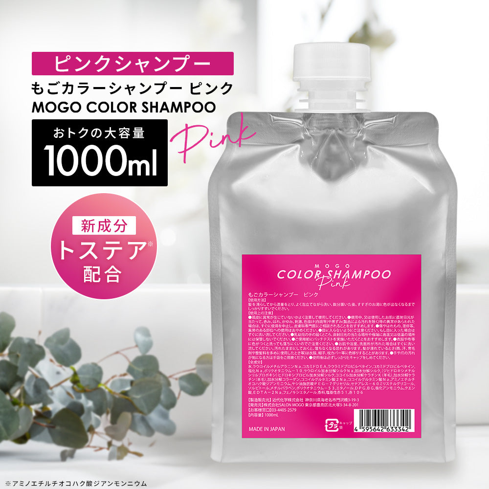 もごカラーシャンプー ピンク 1000ml 詰め替えパウチ – もごシャンプー