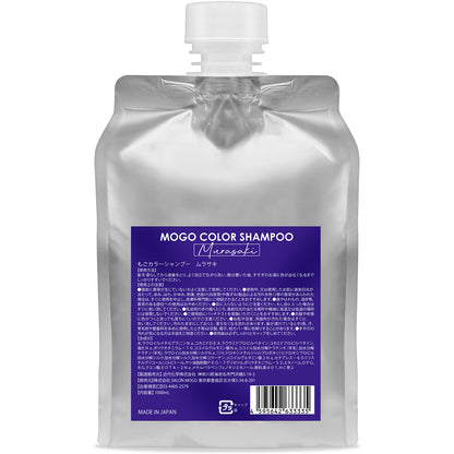 もごカラーシャンプー ムラサキ 1000ml
