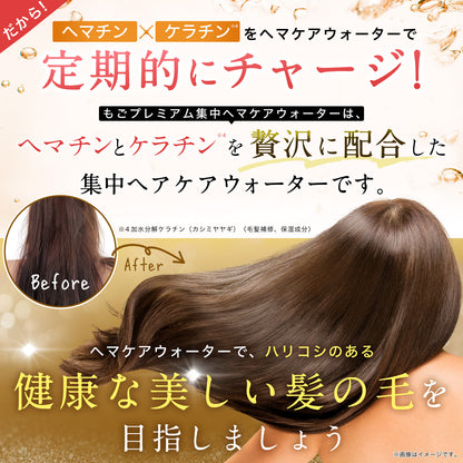 もごプレミアム集中ヘマケアウォーター  (ヘマチン入り)
