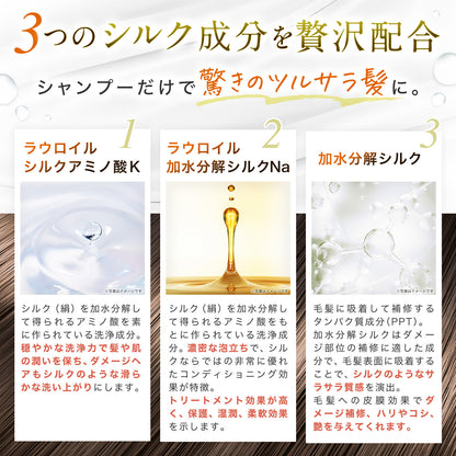もごプレミアムシルクシャンプー
